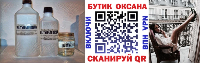БУТИРАТ GHB Майкоп